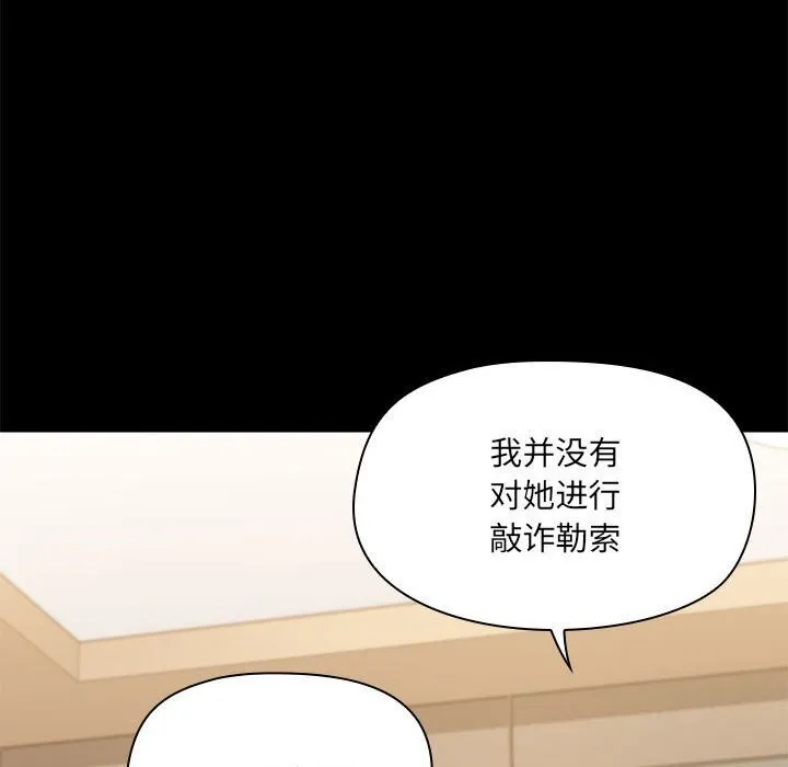 共享男友 第12話 第94页
