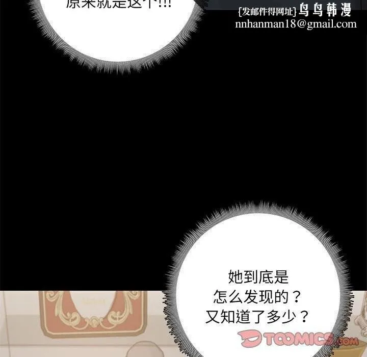 共享男友 第12話 第66页
