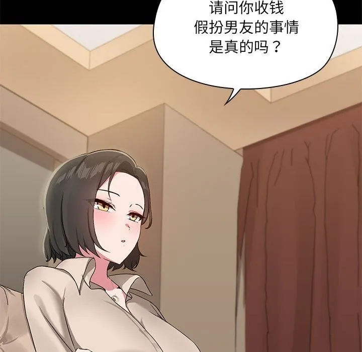 共享男友 第12話 第62页