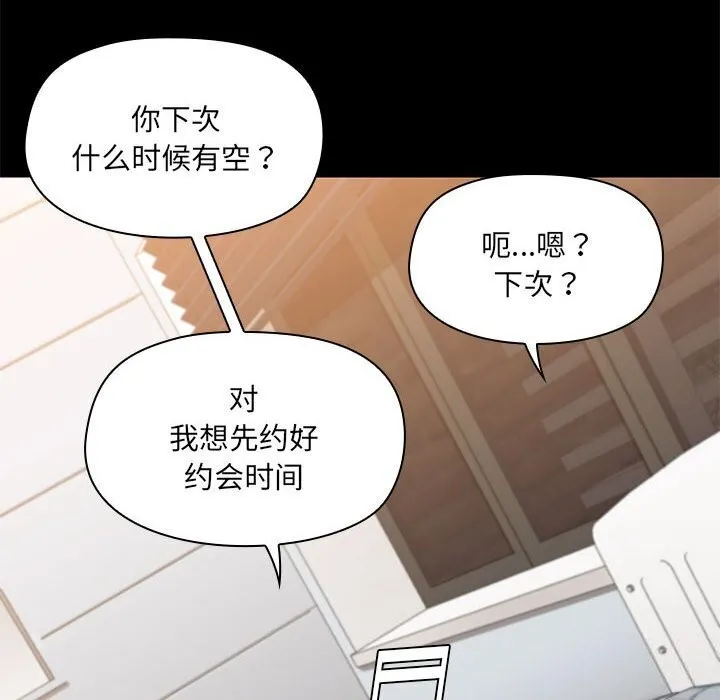 共享男友 第12話 第38页