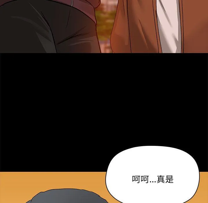 共享男友 第2话 第110页