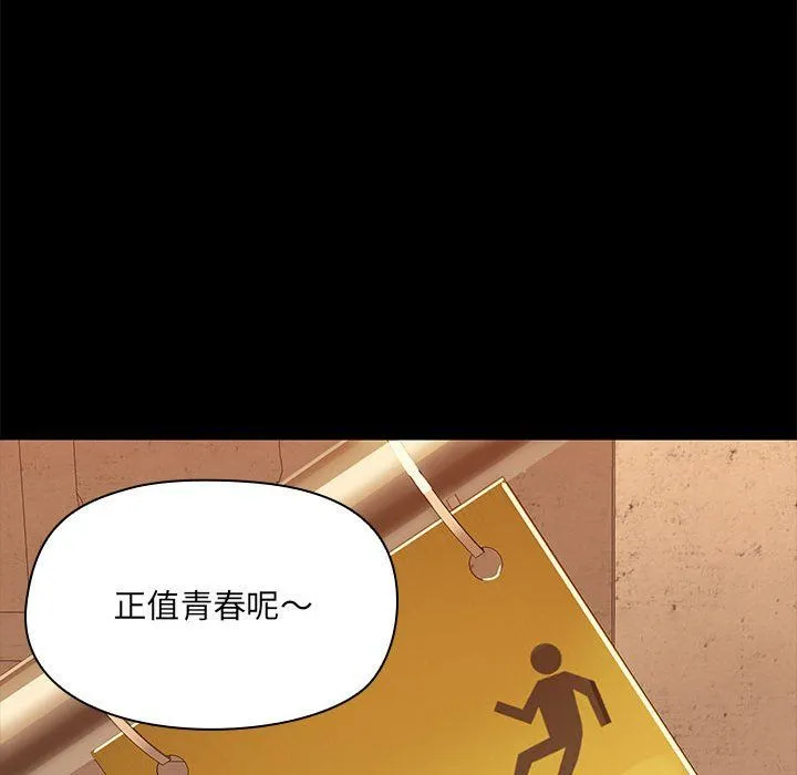 共享男友 第2话 第112页