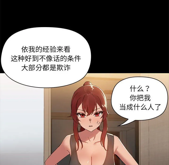 共享男友 第2话 第20页