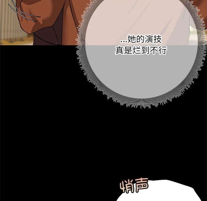 共享男友 第2话 第90页