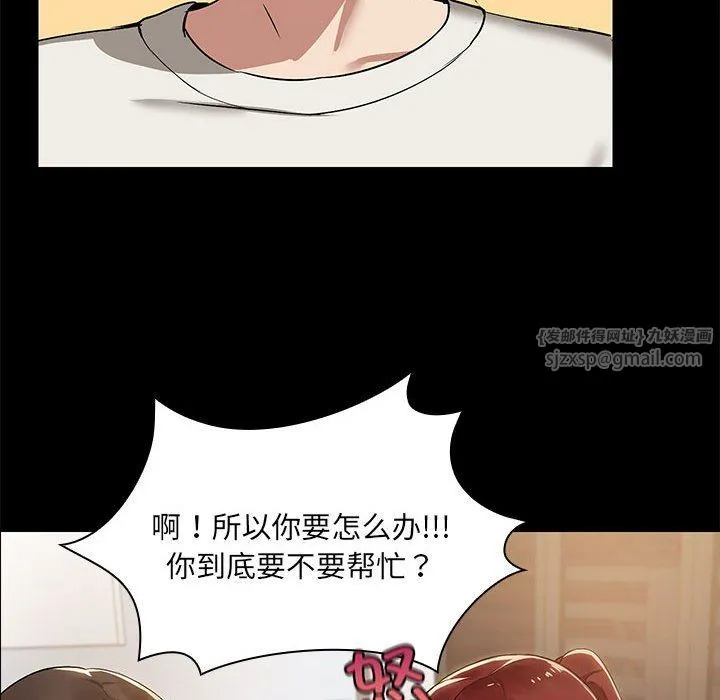 共享男友 第2话 第47页