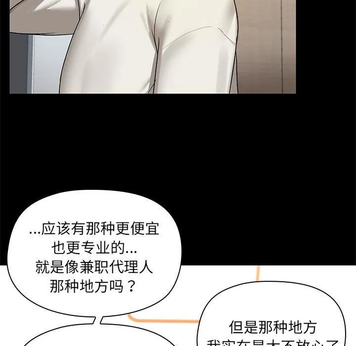共享男友 第2话 第43页