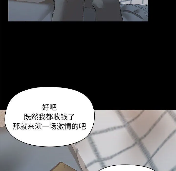 共享男友 第2话 第69页