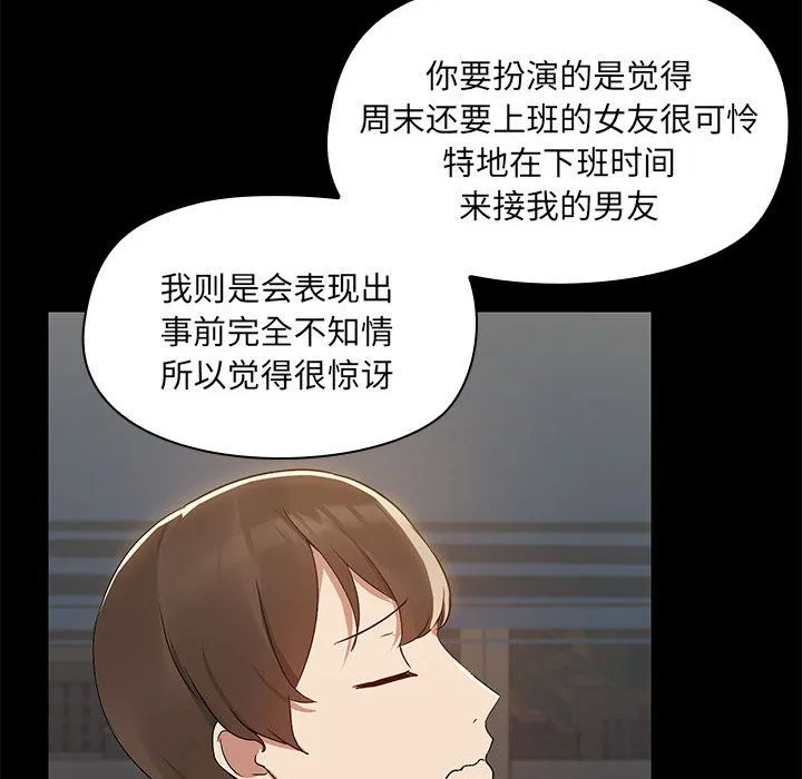 共享男友 第2话 第57页