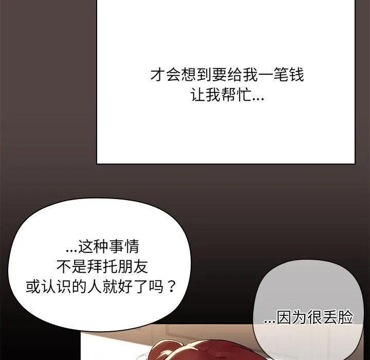 共享男友 第2话 第40页