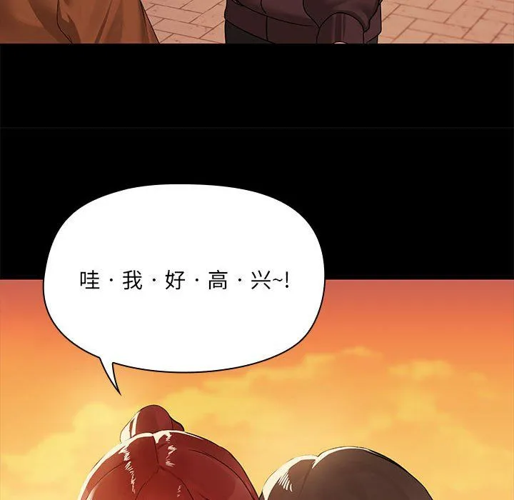 共享男友 第2话 第88页