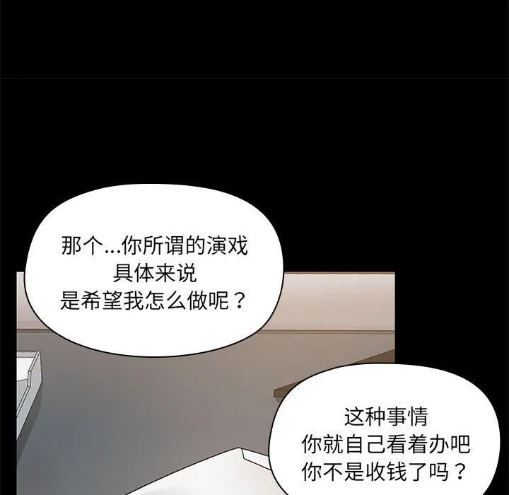 共享男友 第2话 第60页
