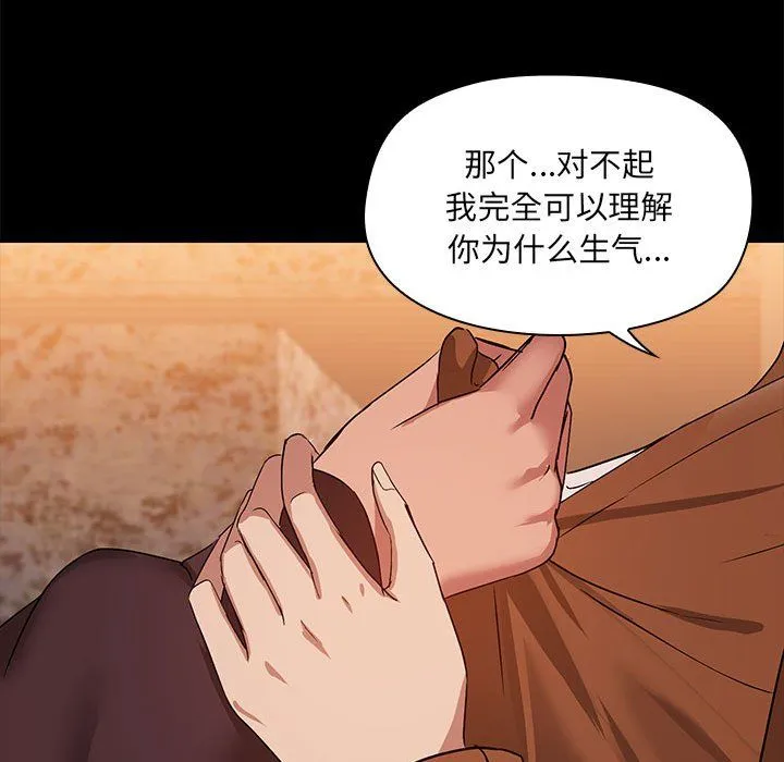 共享男友 第2话 第122页