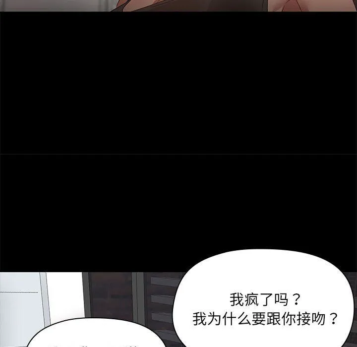 共享男友 第2话 第74页