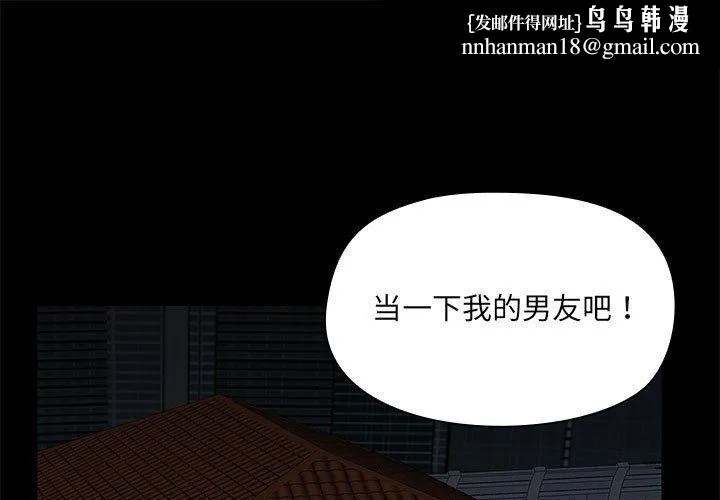 共享男友 第2话 第1页
