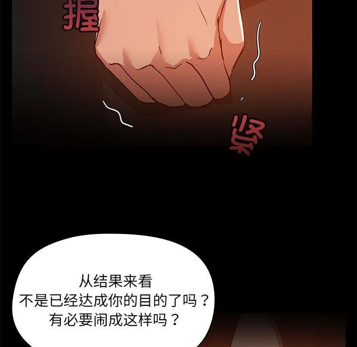 共享男友 第2话 第130页