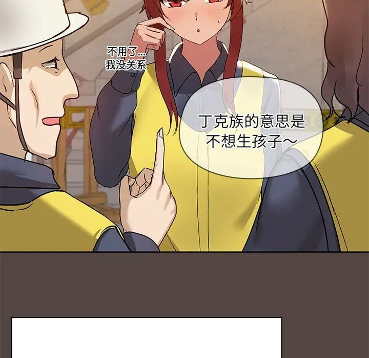 共享男友 第2话 第33页