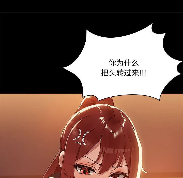 共享男友 第2话 第116页