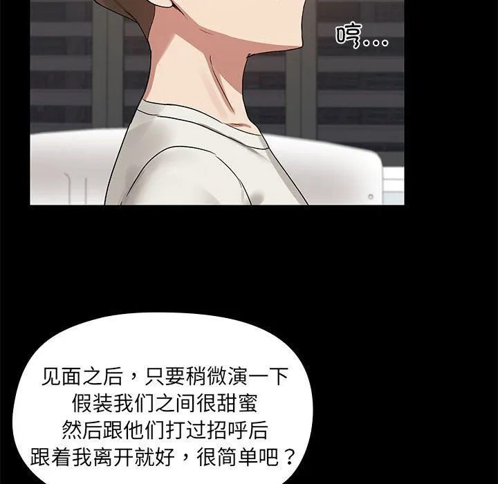 共享男友 第2话 第58页