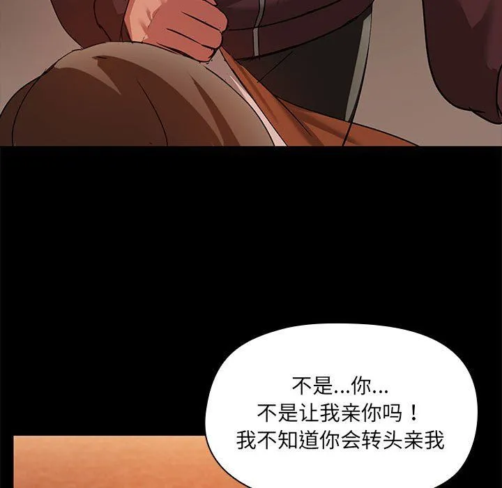共享男友 第2话 第118页