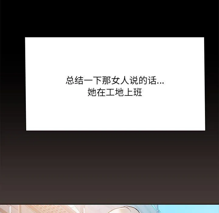 共享男友 第2话 第27页