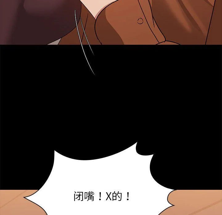 共享男友 第2话 第123页