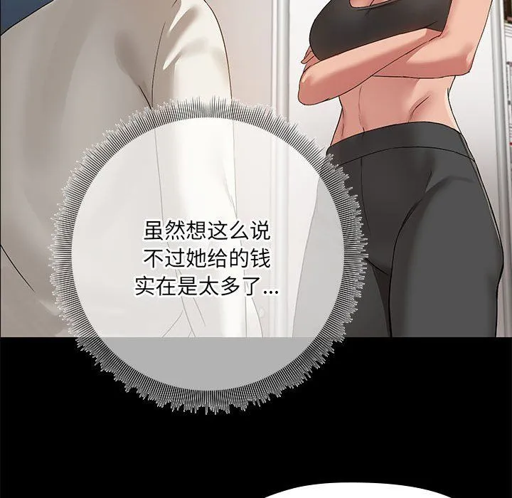 共享男友 第2话 第56页