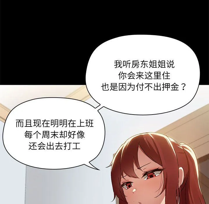 共享男友 第2话 第10页