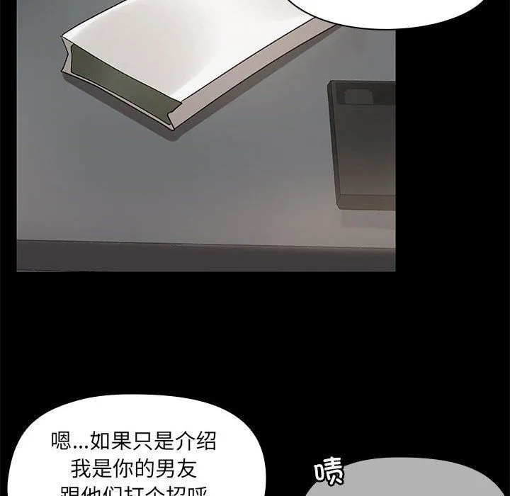 共享男友 第2话 第61页