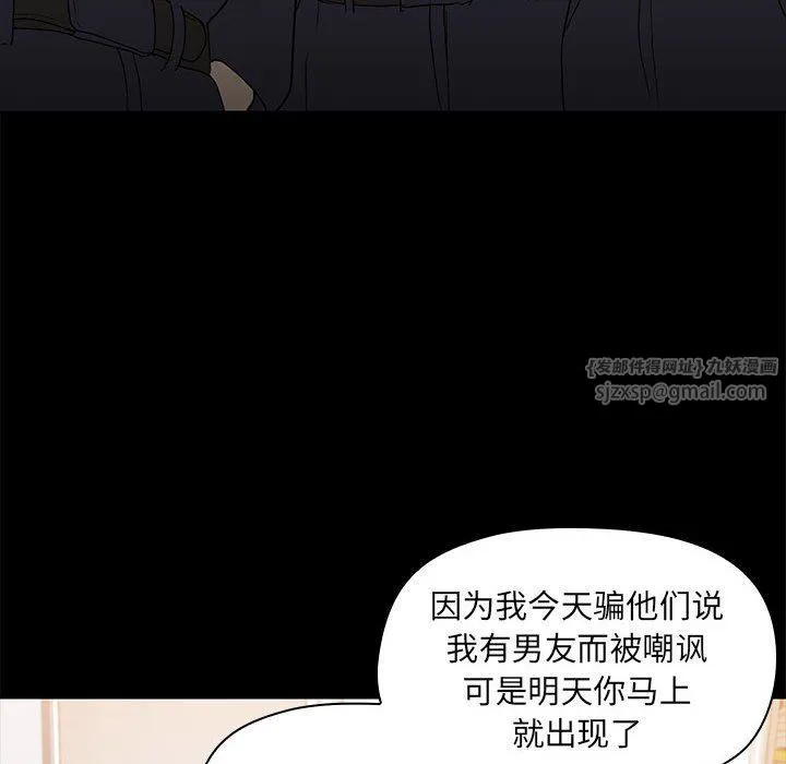 共享男友 第2话 第65页