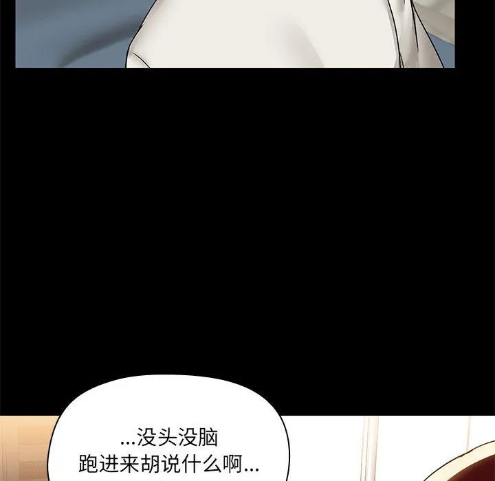 共享男友 第2话 第6页