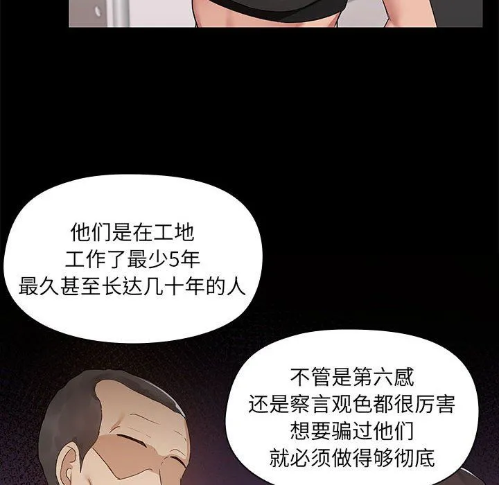 共享男友 第2话 第63页