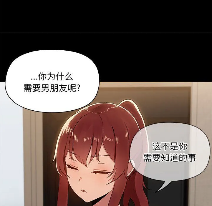 共享男友 第2话 第15页