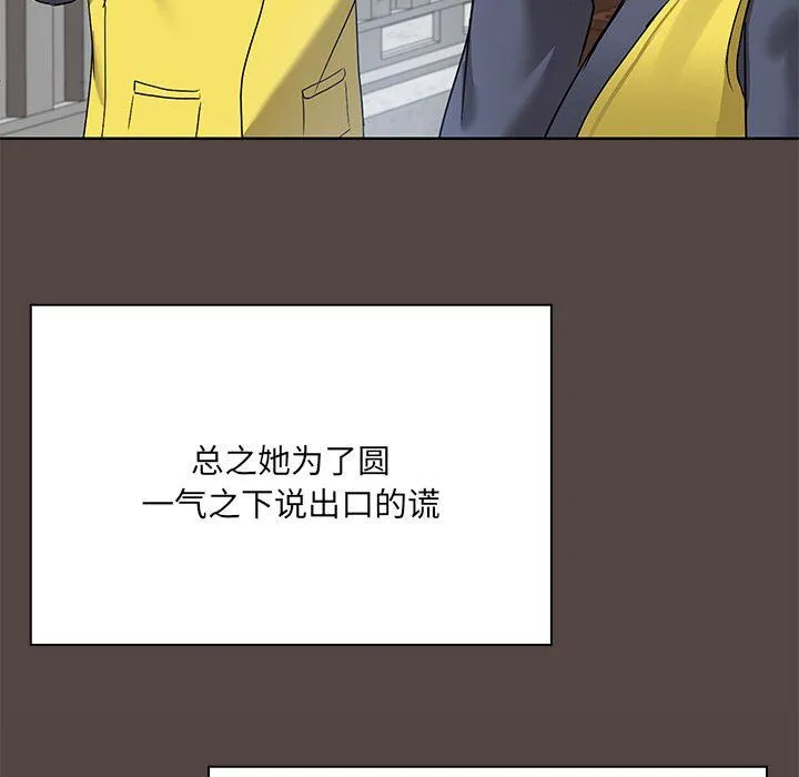 共享男友 第2话 第39页