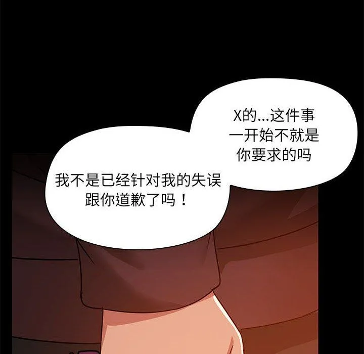 共享男友 第2话 第129页