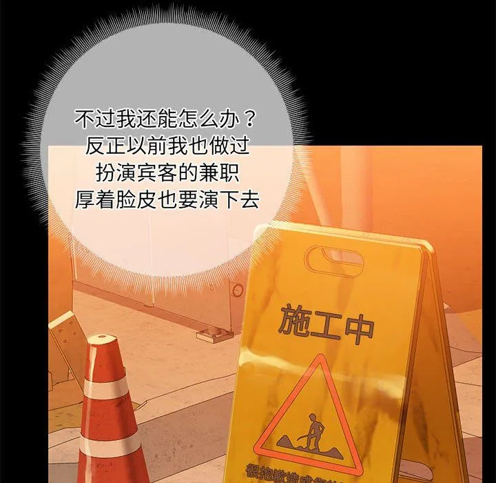 共享男友 第2话 第81页