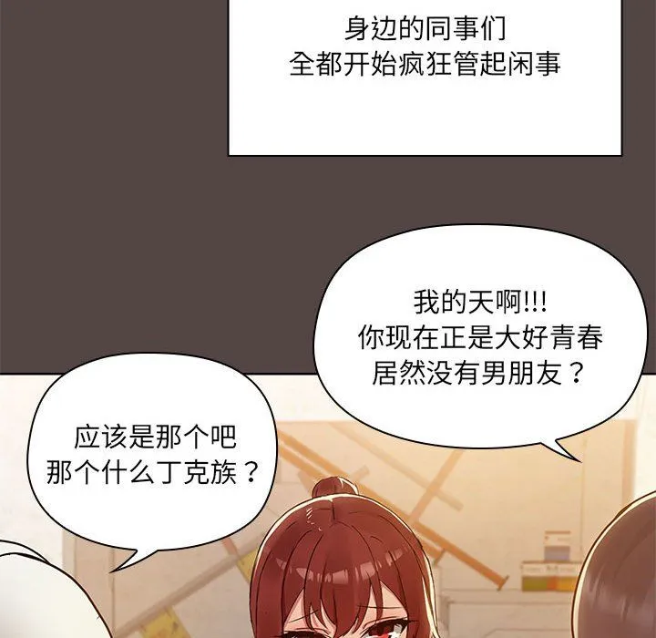共享男友 第2话 第32页