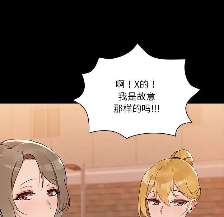 共享男友 第2话 第127页