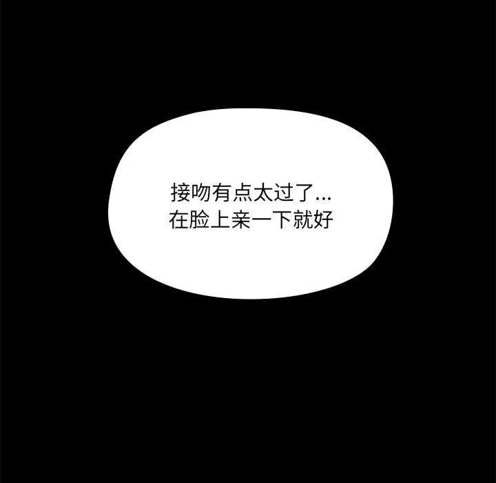 共享男友 第2话 第78页