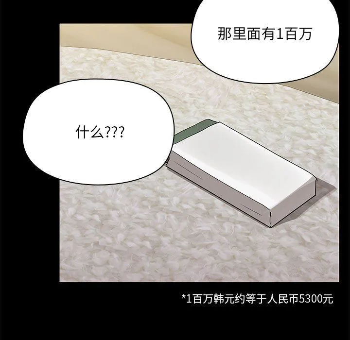 共享男友 第2话 第9页