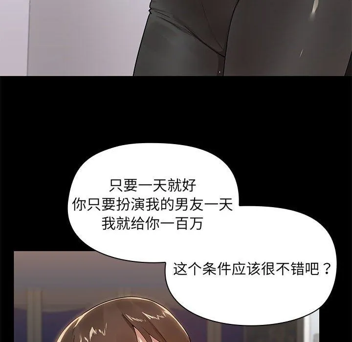 共享男友 第2话 第12页