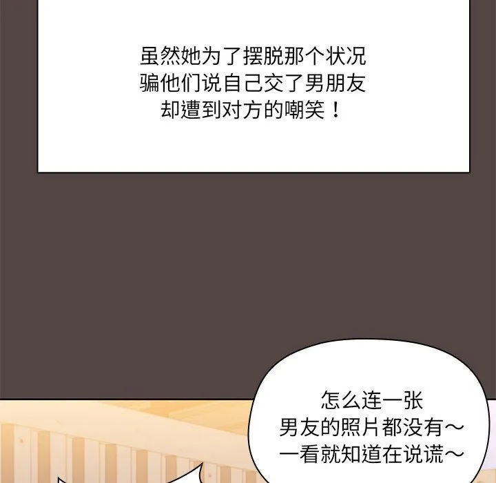 共享男友 第2话 第37页