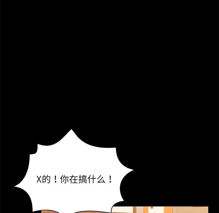 共享男友 第2话 第114页