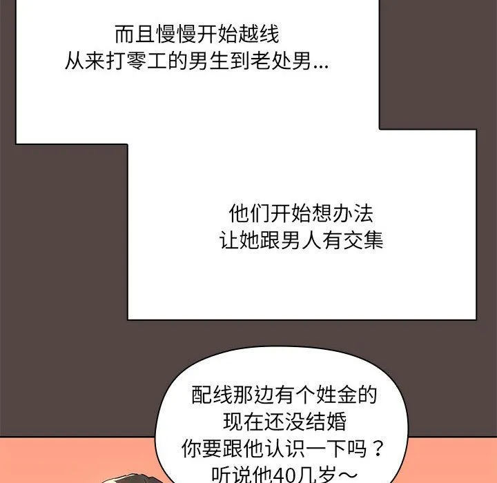 共享男友 第2话 第34页