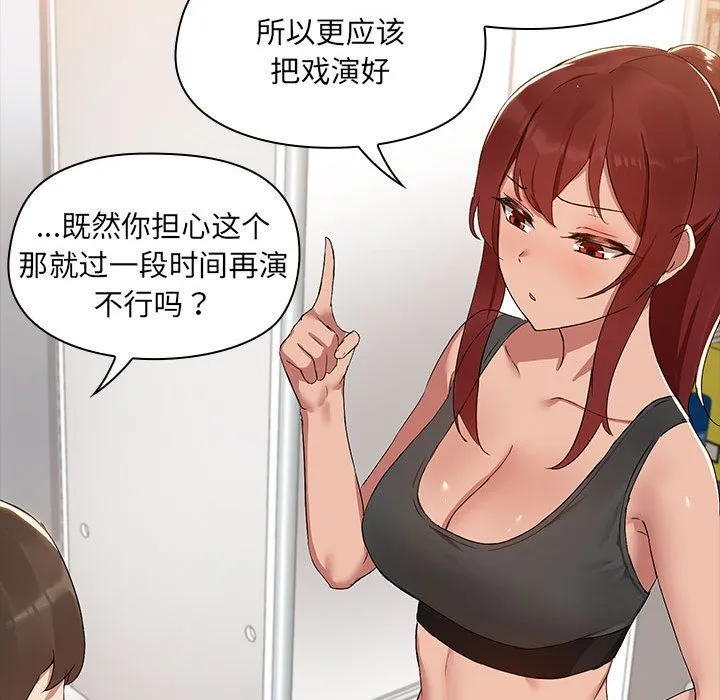 共享男友 第2话 第66页