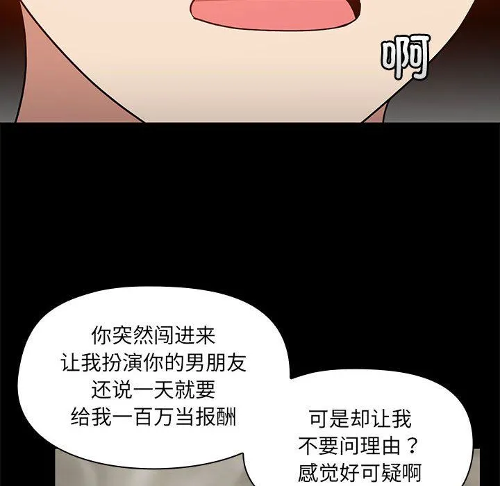 共享男友 第2话 第18页