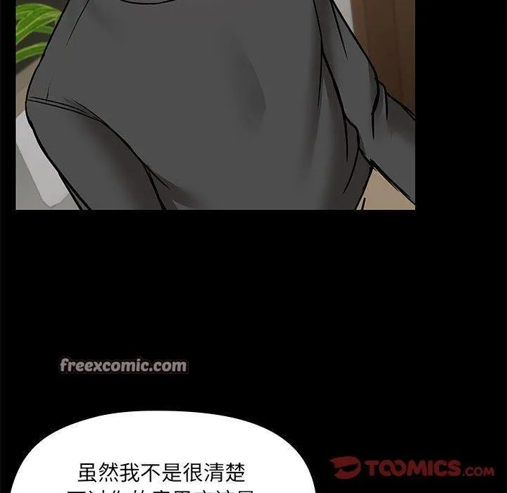 共享男友 第30話 第105页