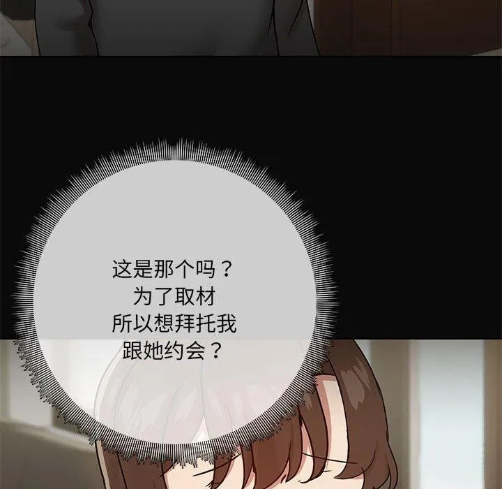 共享男友 第30話 第124页