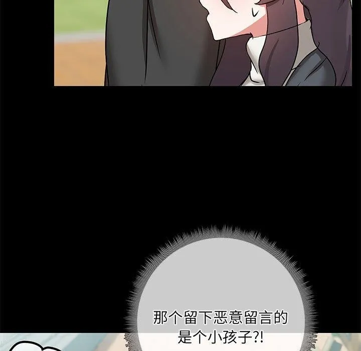 共享男友 第30話 第5页