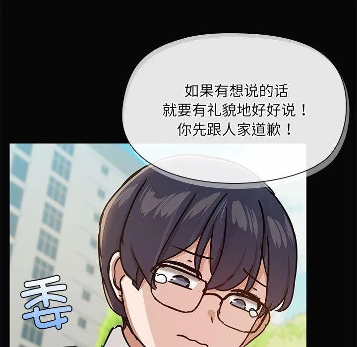 共享男友 第30話 第47页