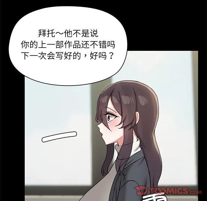 共享男友 第30話 第99页